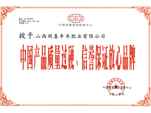 中國產(chǎn)品質(zhì)量過硬、信譽保證放心品